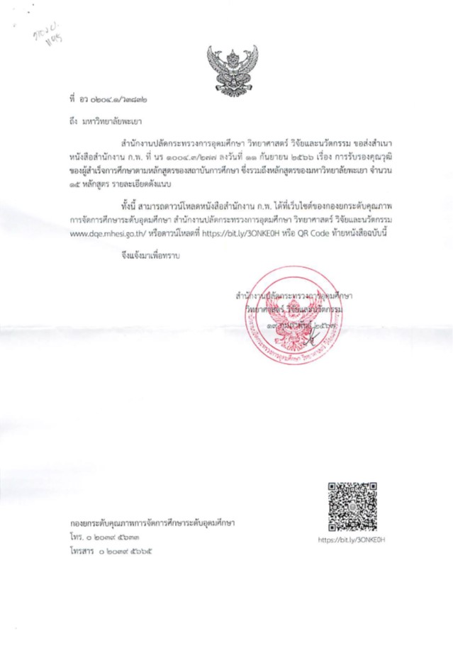 หนังสือรับรองหลักสูตร แผ่นที่ 3